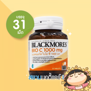 Blackmores Bio C 1000 mg บรรจุ 31 เม็ด