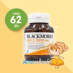 Blackmores Bio C 1000 mg บรรจุ 62 เม็ด