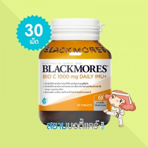 Blackmores BIO C 1000 mg Daily IMU+ บรรจุ 30 เม็ด