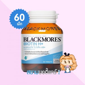 Blackmores Biotin H+ บรรจุ 60 เม็ด