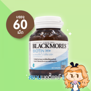 Blackmores Biotin H+ บรรจุ 60 เม็ด