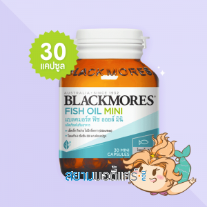 Blackmores Fish Oil Mini บรรจุ 30 แคปซูล