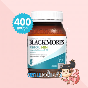 Blackmores Fish Oil Mini บรรจุ 400 แคปซูล 