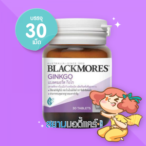 Blackmores Ginkgo บรรจุ 30 เม็ด