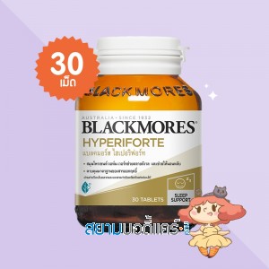Blackmores Hyperiforte บรรจุ 30 เม็ด