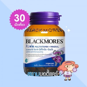 Blackmores Koala Multivitamins + Minerals บรรจุ 30 เม็ดเคี้ยว