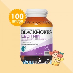 Blackmores Lecithin 1200 บรรจุ 100 แคปซูล