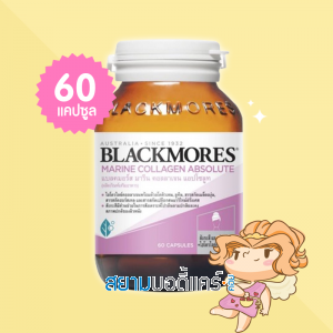 Blackmores Marine Collagen Absolute บรรจุ 60 แคปซูล