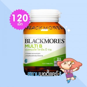 Blackmores Multi B บรรจุ 120 เม็ด