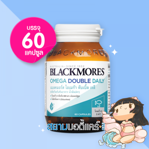 Blackmores Omega Double Daily บรรจุ 60 แคปซูล