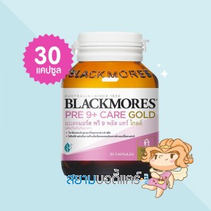 Blackmores Pre 9+ Care Gold บรรจุ 30 แคปซูล