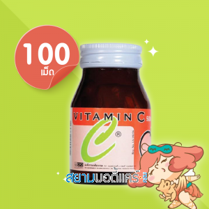 องค์การเภสัชกรรม (GPO) Vitamin C 500 mg. 100 เม็ด
