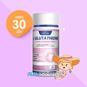 Lifeplus Vistas L-Glutathione Aan L-Cysteine บรรจุ 30 เม็ด