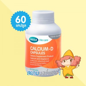 Mega We Care Calcium-D บรรจุ 60 แคปซูล