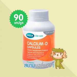 Mega We Care Calcium-D บรรจุ 90 แคปซูล