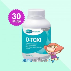 Mega We Care D-Toxi บรรจุ 30 แคปซูล