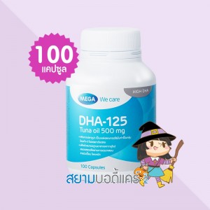 Mega We Care DHA-125 บรรจุ 100 แคปซูล