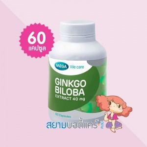 Mega We Care Ginkgo Biloba Extract 40 mg บรรจุ 60 แคปซูลr