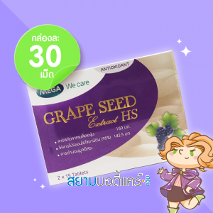 Mega We Care Grape Seed Extract HS บรรจุ 30 เม็ด 