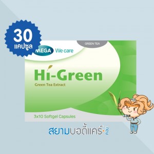Mega We Care Hi-Green บรรจุ 30 แคปซูล