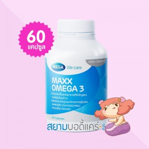 Mega We Care Maxx Omega 3 บรรจุ 60 แคปซูล