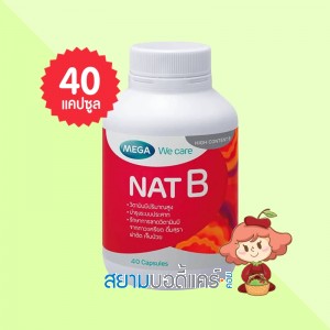 Mega We Care Nat B บรรจุ 40 แคปซูล