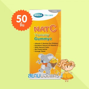 Mega We Care NAT C Yummy Gummyz บรรจุ 50 ชิ้น