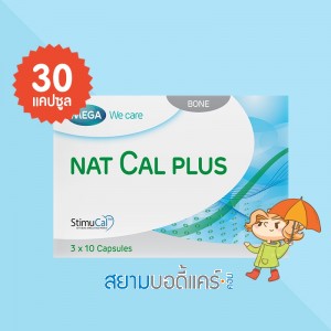 Mega We Care Nat Cal Plus บรรจุ 30 แคปซูล