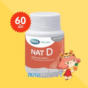Mega We Care NAT D บรรจุ 60 เม็ด