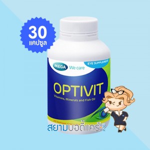 Mega We Care Optivit บรรจุ 30 แคปซูล