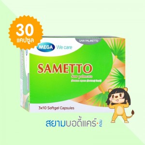 Mega We Care Sametto บรรจุ 30 แคปซูล