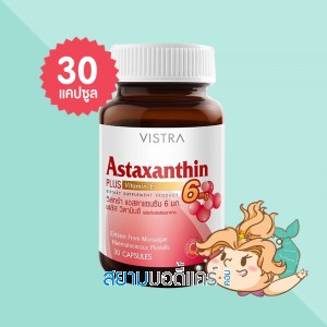 VISTRA Astaxanthin 6 mg PLUS Vitamin E บรรจุ 30 แคปซูล