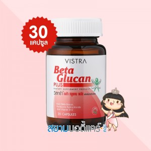 VISTRA Beta Glucan Plus บรรจุ 30 แคปซูล