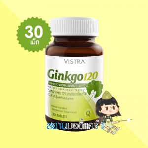 VISTRA Ginkgo 120 บรรจุ 30 เม็ด