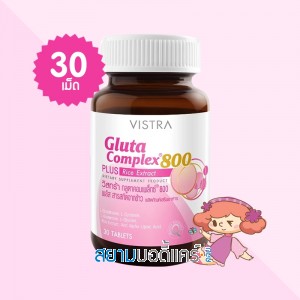 VISTRA Gluta Complex 800 PLUS Rice Extract บรรจุ 30 เม็ด