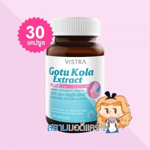 VISTRA Gotu Kola Extract PLUS Zinc บรรจุ 30 แคปซูล