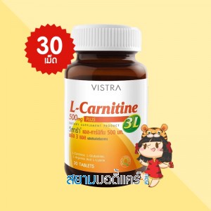 VISTRA L-Carnitine 500 mg PLUS 3L บรรจุ 30 เม็ด