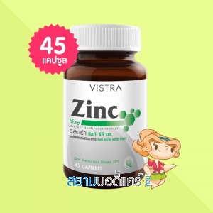 VISTRA Zinc 15 mg บรรจุ 45 แคปซูล