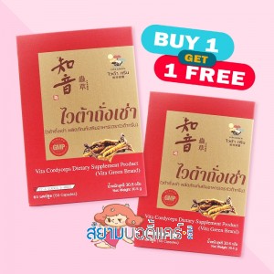 (1 แถม 1) Vita Cordyceps บรรจุ 60 แคปซูล  