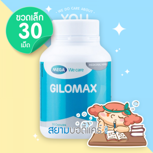 Mega We Care Gilomax บรรจุ 30 แคปซูล