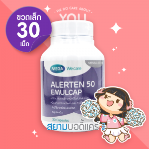 Mega we care Alerten 50 Emulcap บรรจุ 30 แคปซูล