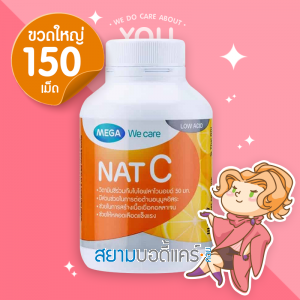 Mega We Care Nat C บรรจุ 150 เม็ด