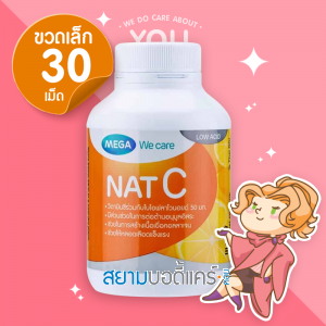 Mega We Care Nat C บรรจุ 30 เม็ด