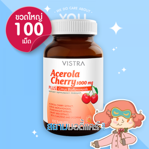 Vistra Acerola Cherry 1000 mg. บรรจุ 100 เม็ด