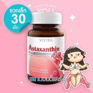 Vistra Astaxanthin 4 mg บรรจุ 30 แคปซูล