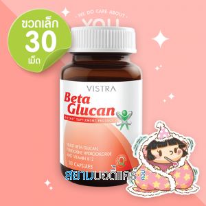 VISTRA Beta Glucan บรรจุ 30 แคปซูล