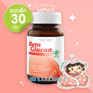 Vistra Beta Glucan 30 แคปซูล 