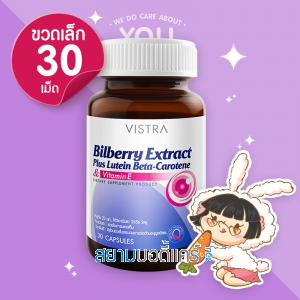 Vistra Bilberry Extract plus Lutein Beta-Carotene  30 Capsules