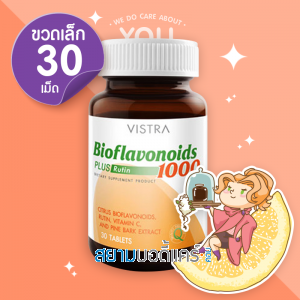 Vistra Bioflavonoids บรรจุ 30 เม็ด [เลิกผลิต]