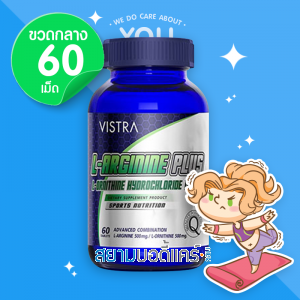 Vistra L-Arginine Plus L-Ornithine Hydrochloride 1000 mg. 60 เม็ด